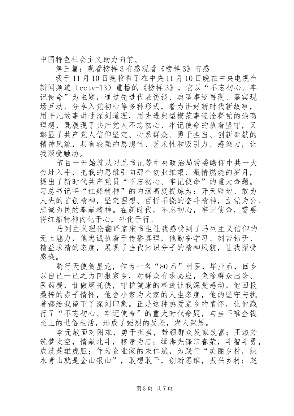 观看《榜样3》有感5则范文_第3页