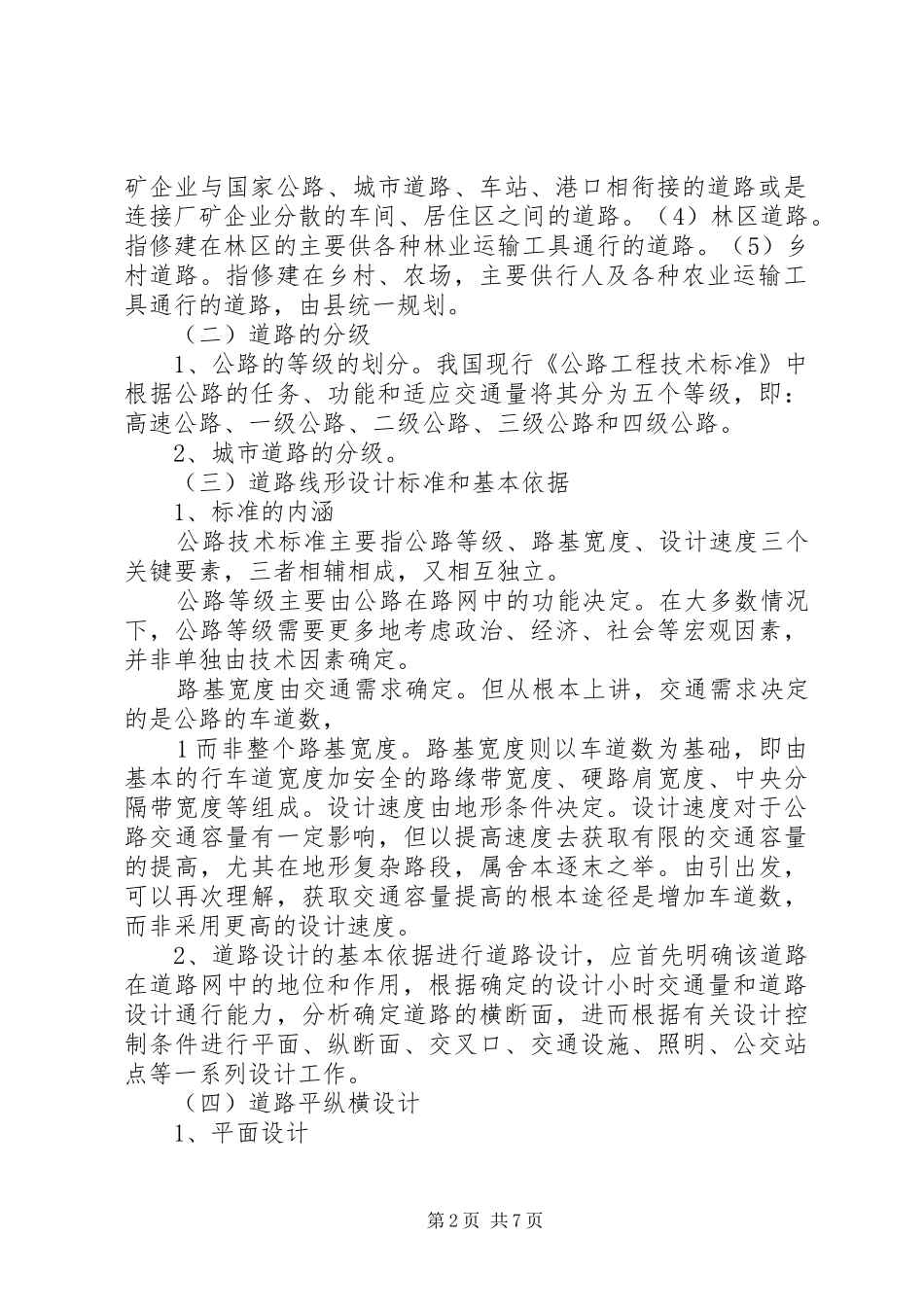 专业知识学习心得_3_第2页