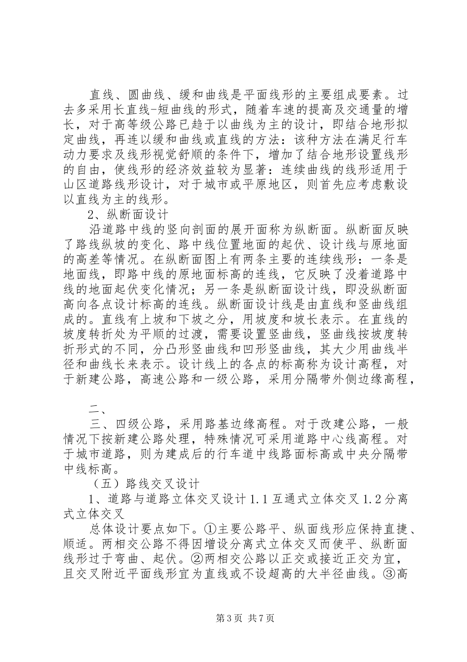 专业知识学习心得_3_第3页