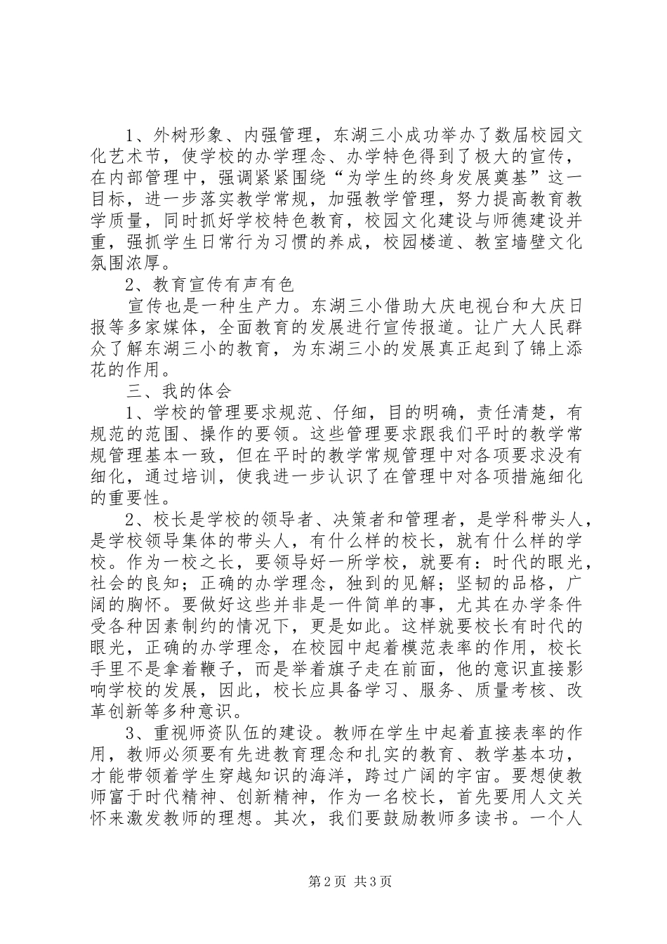 学校长培训收获和体会_第2页