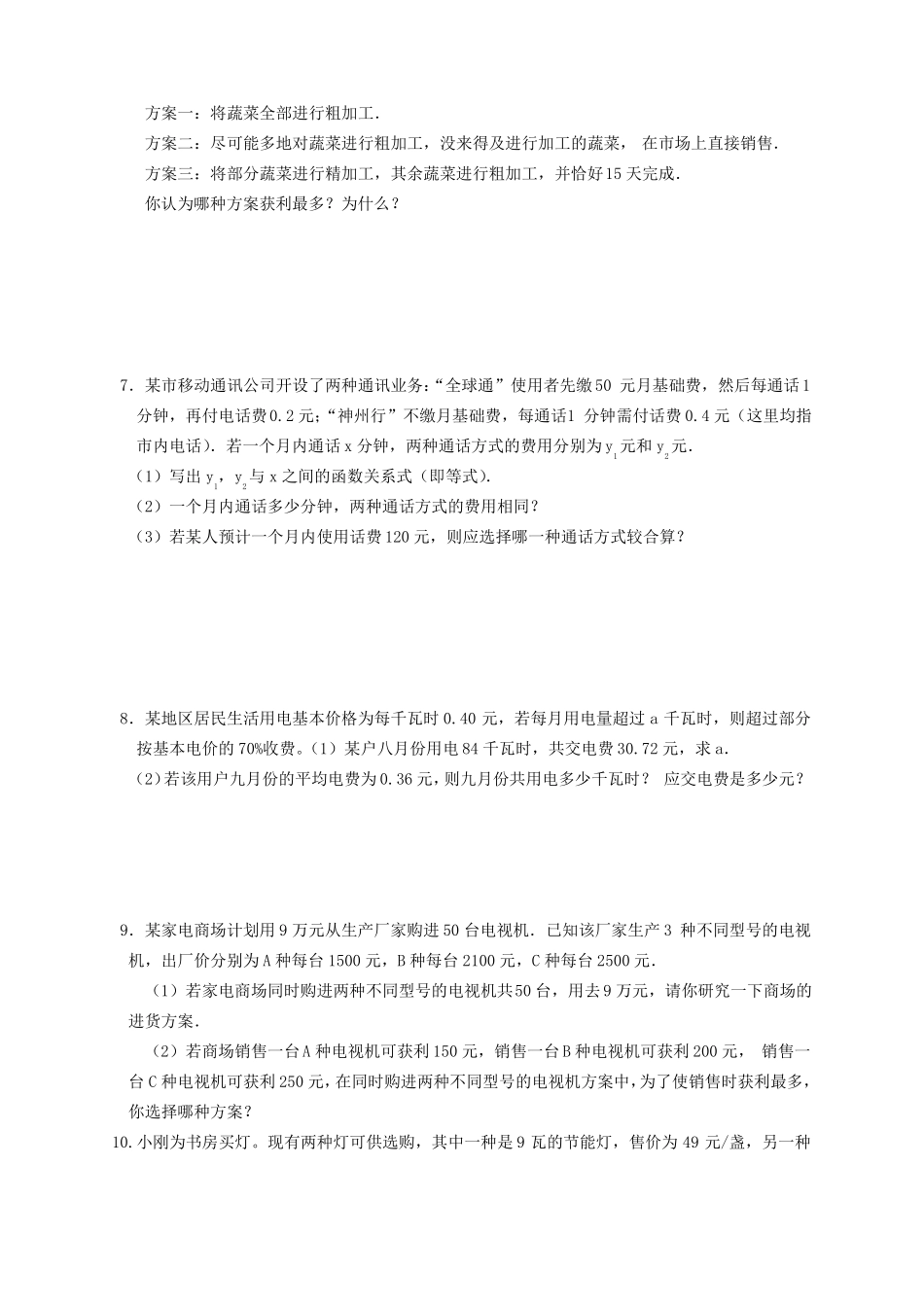 最新人教版七年级上册数学一元一次方程应用题及答案_第2页