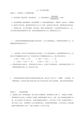 最新人教版七年级上册数学一元一次方程应用题及答案