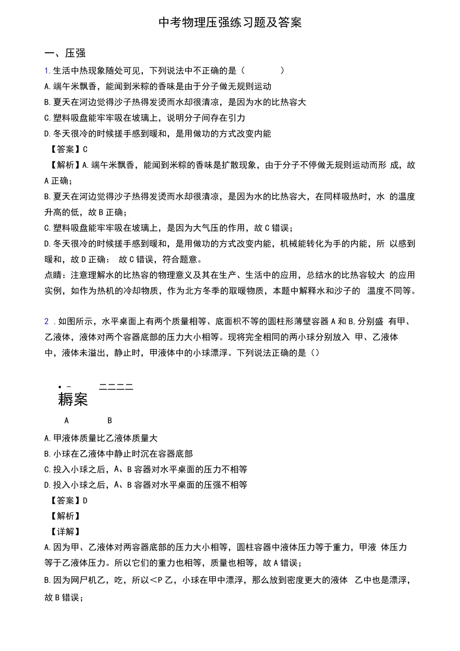 中考物理压强练习题及答案 _第1页
