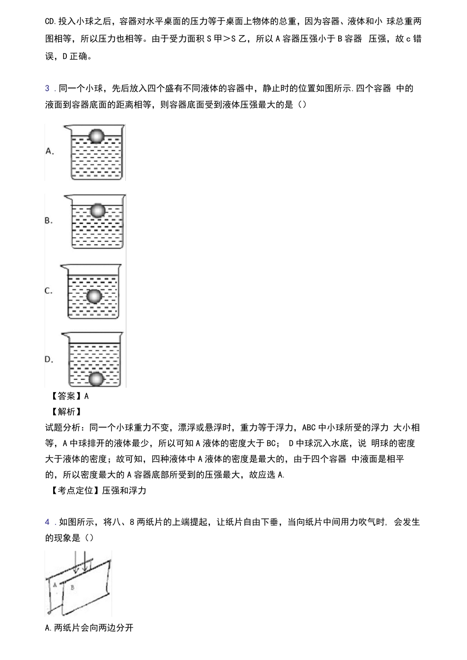 中考物理压强练习题及答案 _第2页