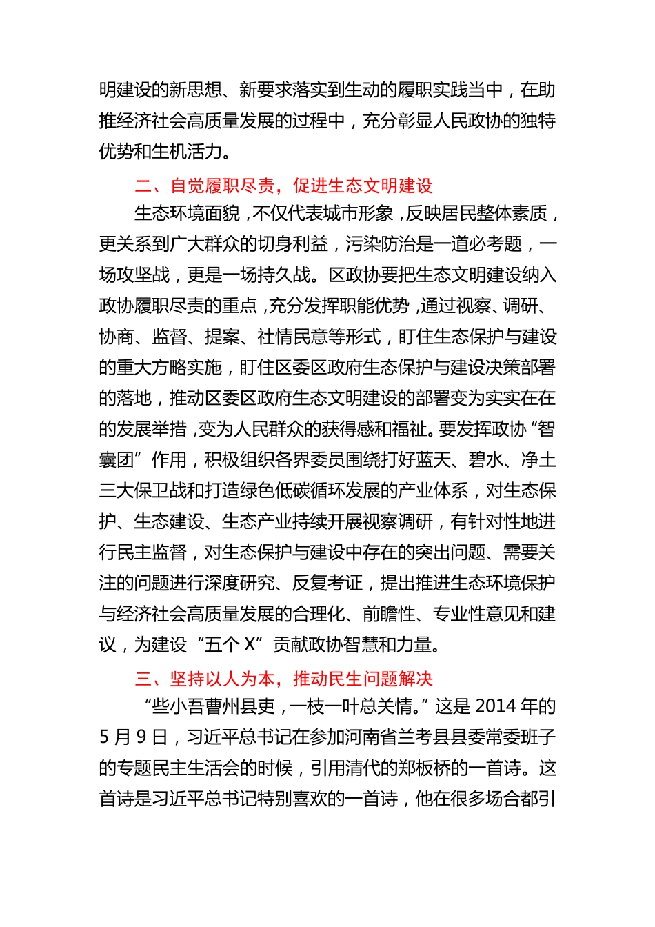 中心组生态文明专题研讨发言(政协) _第2页