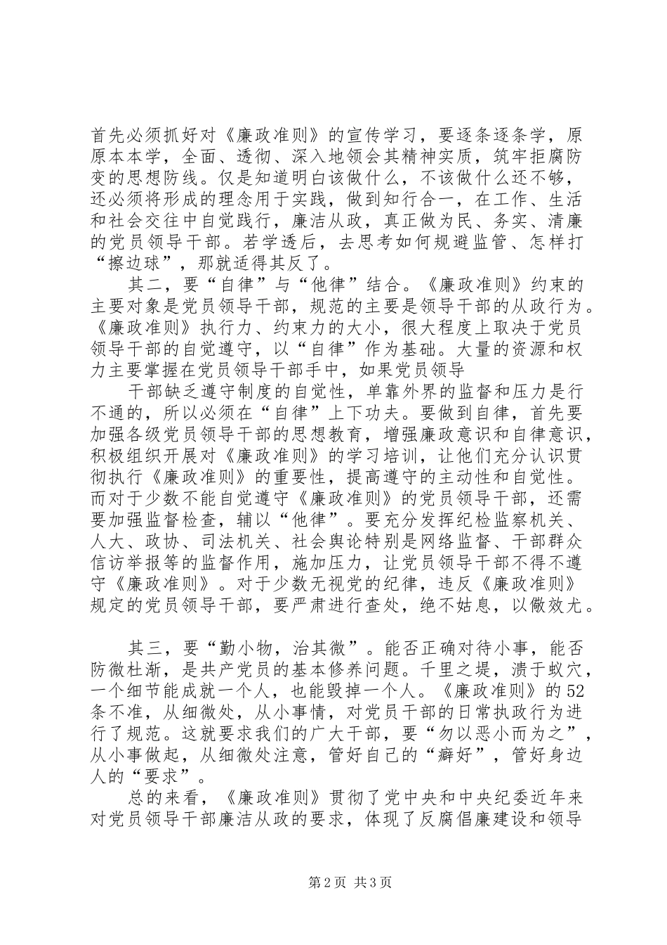 “读书思廉”活动体会_第2页