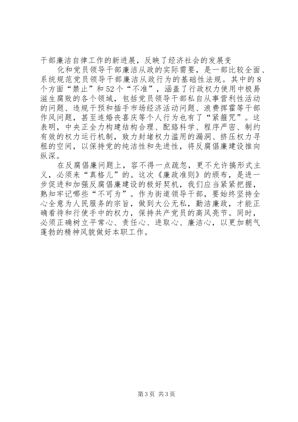 “读书思廉”活动体会_第3页