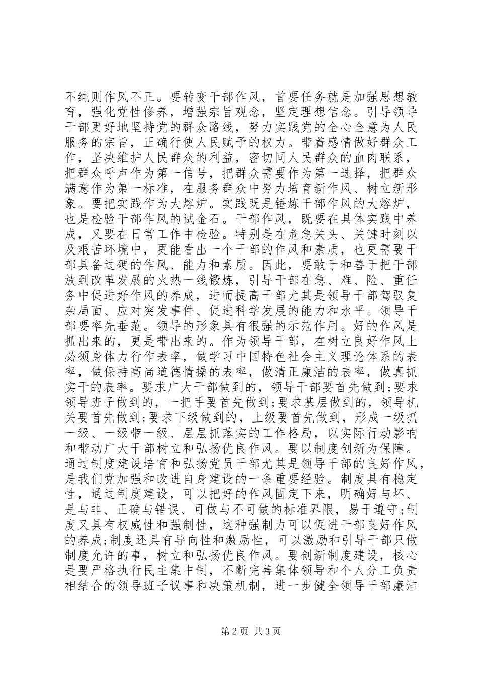 党员干部以德为先加强党性修养心得体会_第2页