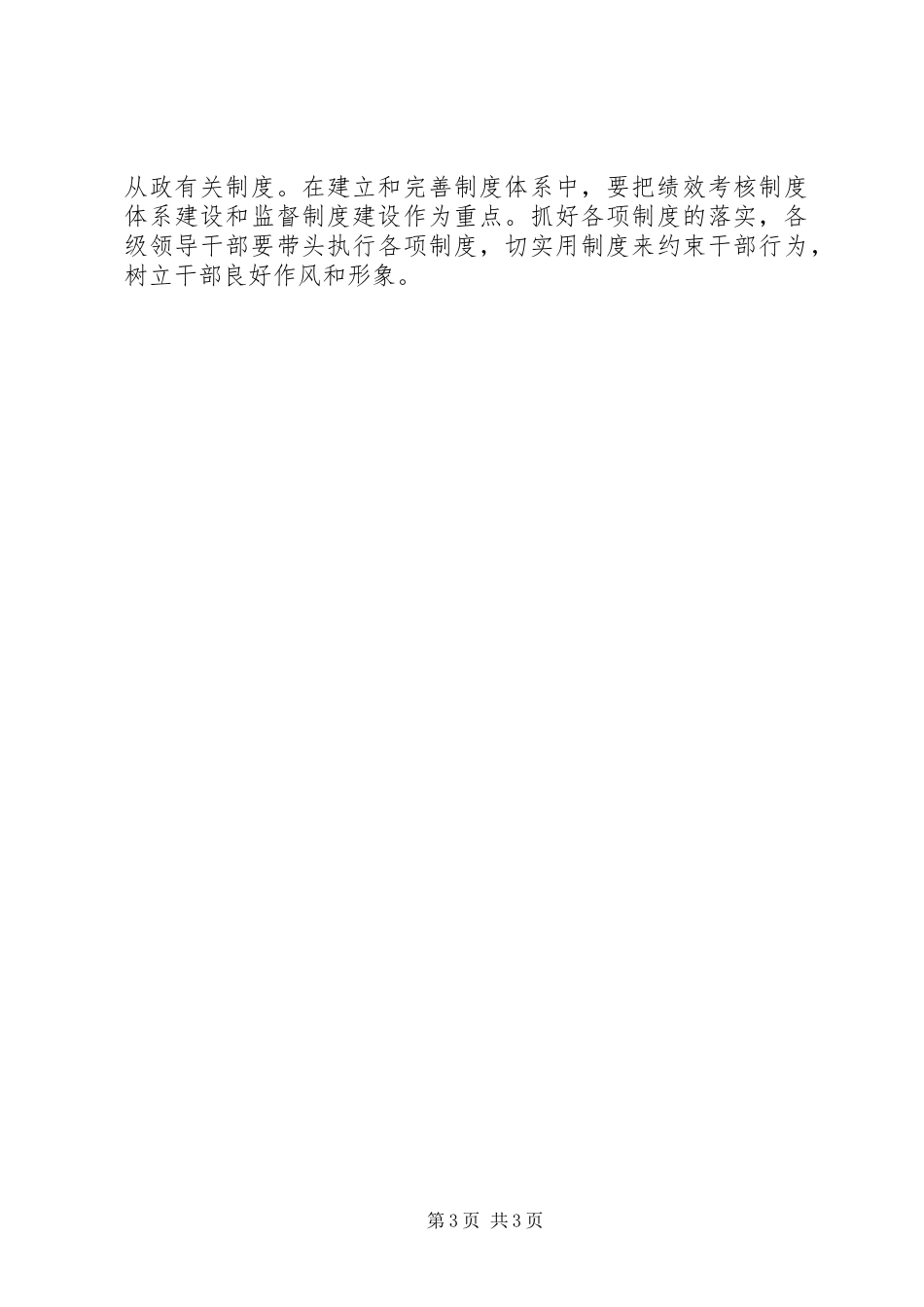 党员干部以德为先加强党性修养心得体会_第3页