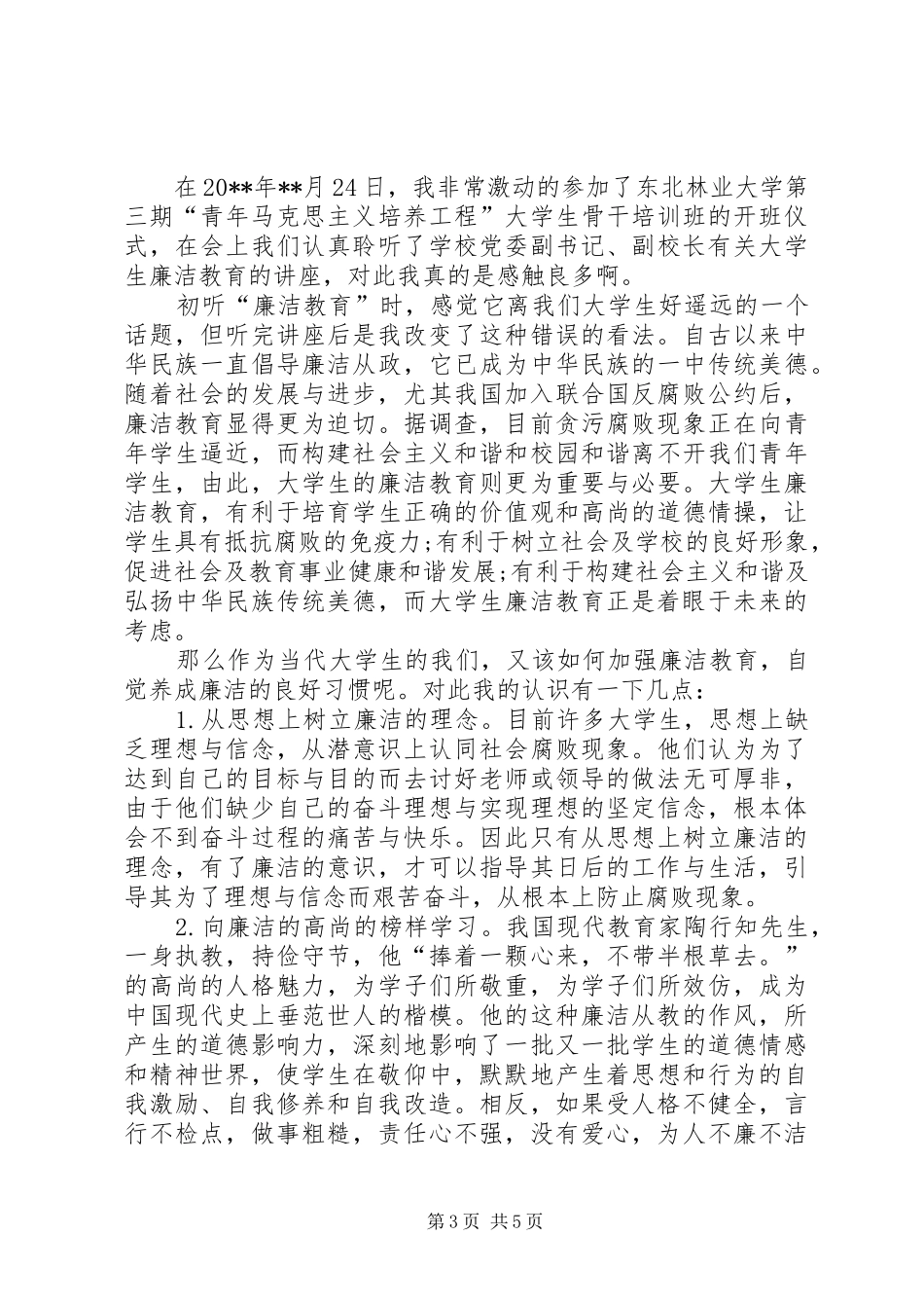 不变的步伐收看心得_第3页