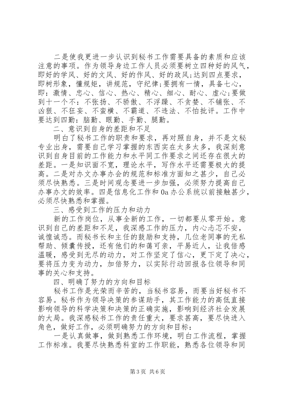 文秘工作培训学习心得体会3篇_第3页