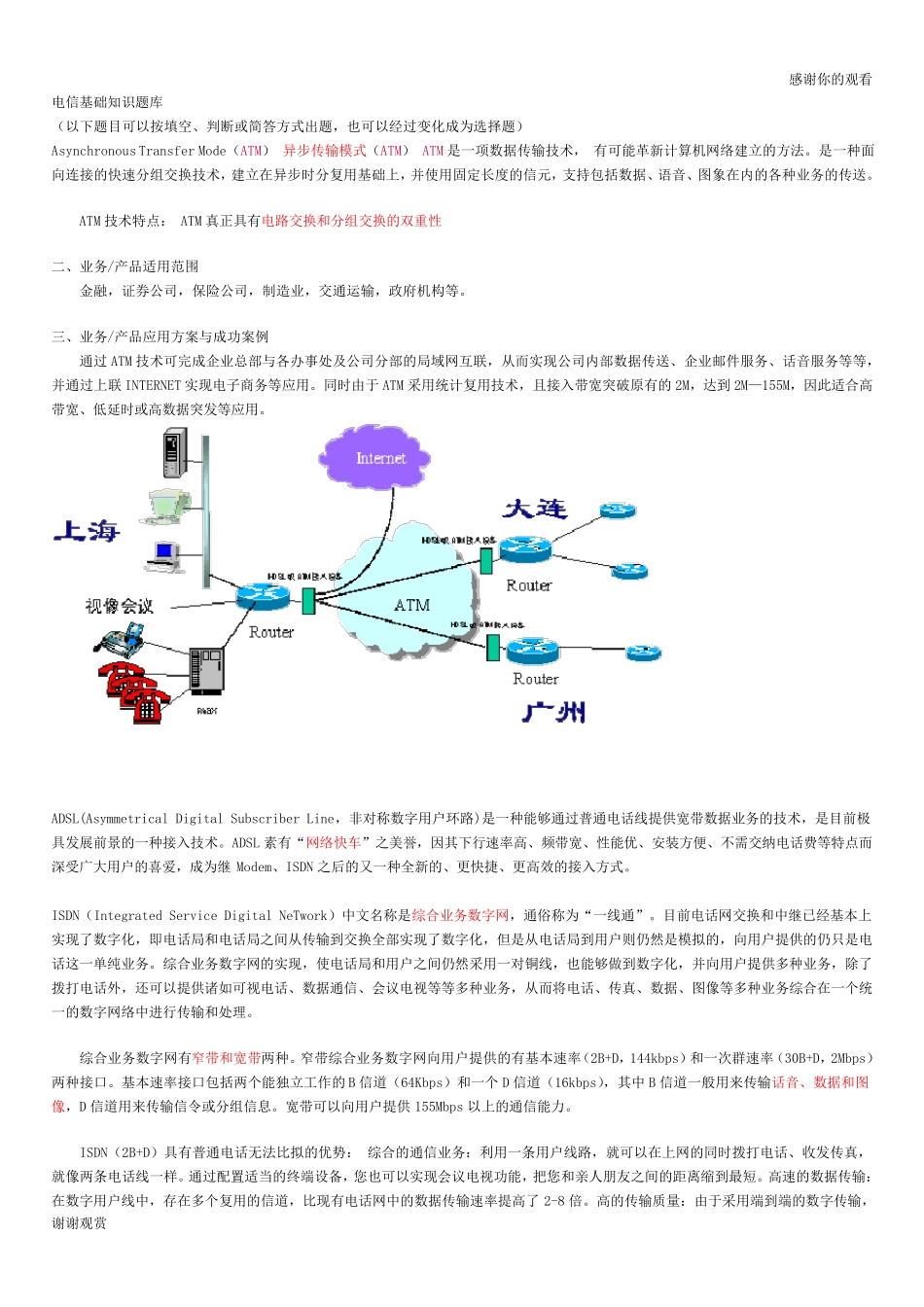 中国电信的笔试题库 _第1页