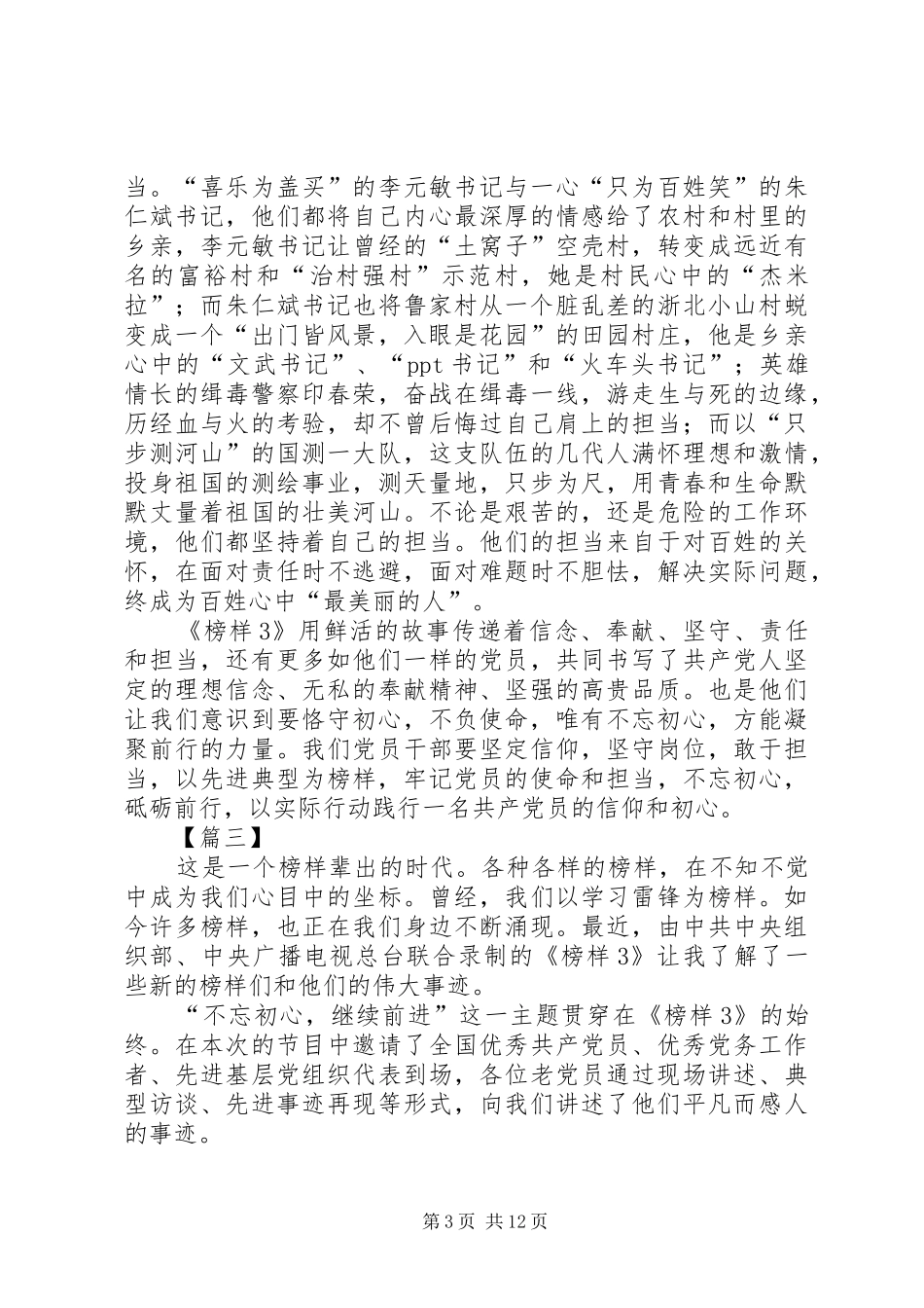 学习《榜样3》感悟10篇_第3页