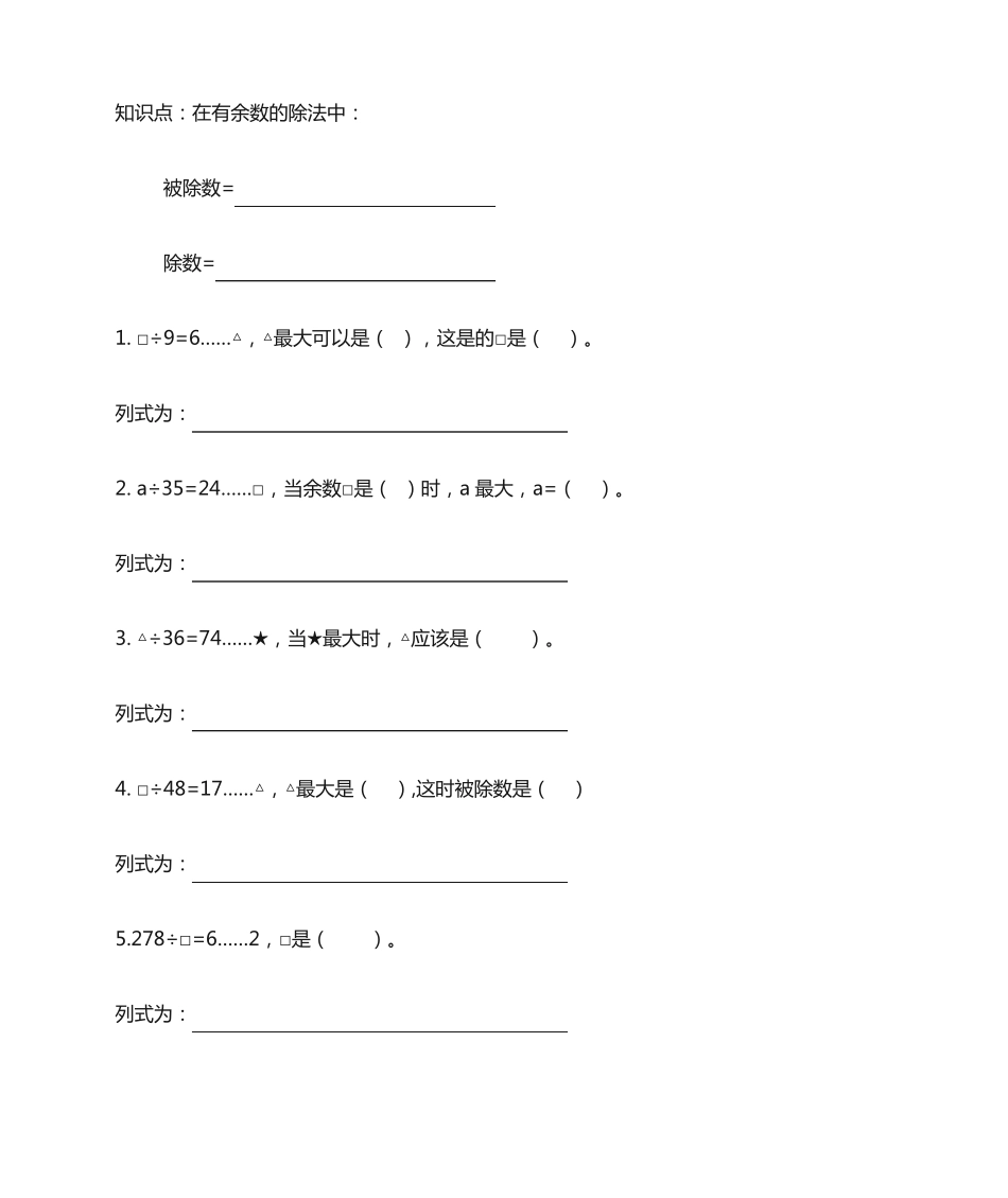 小学四年级上册的期末复习易错题型练习 _第2页