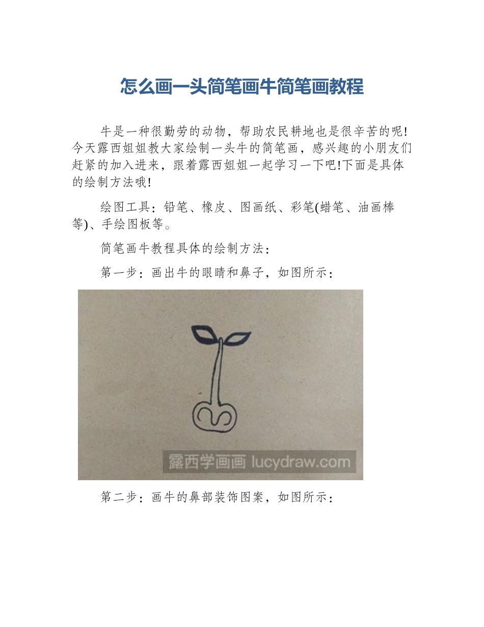 怎么画一头简笔画牛简笔画教程_第1页