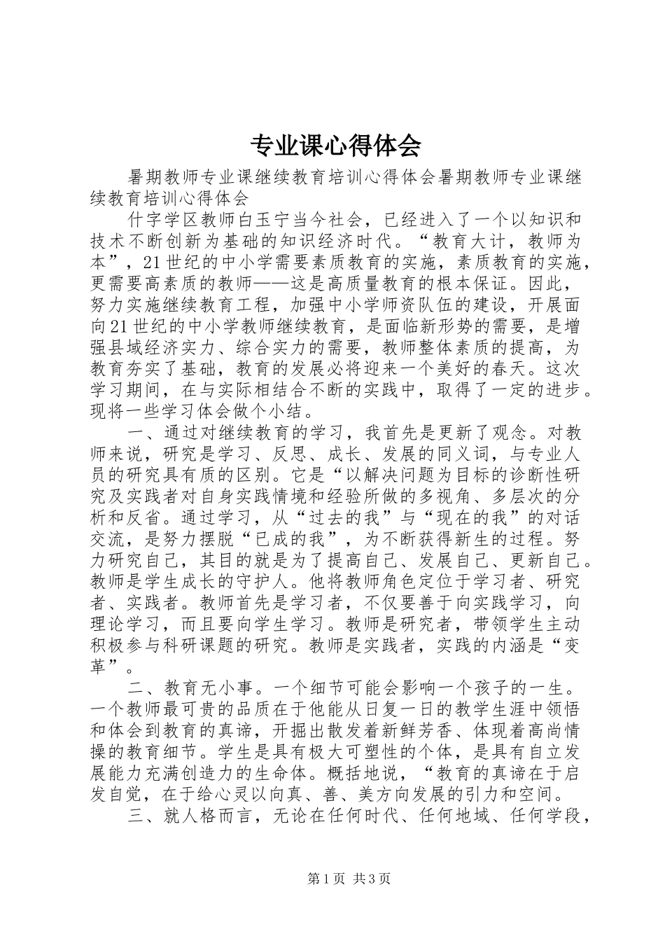 专业课心得体会_第1页