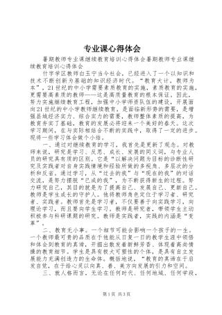 专业课心得体会