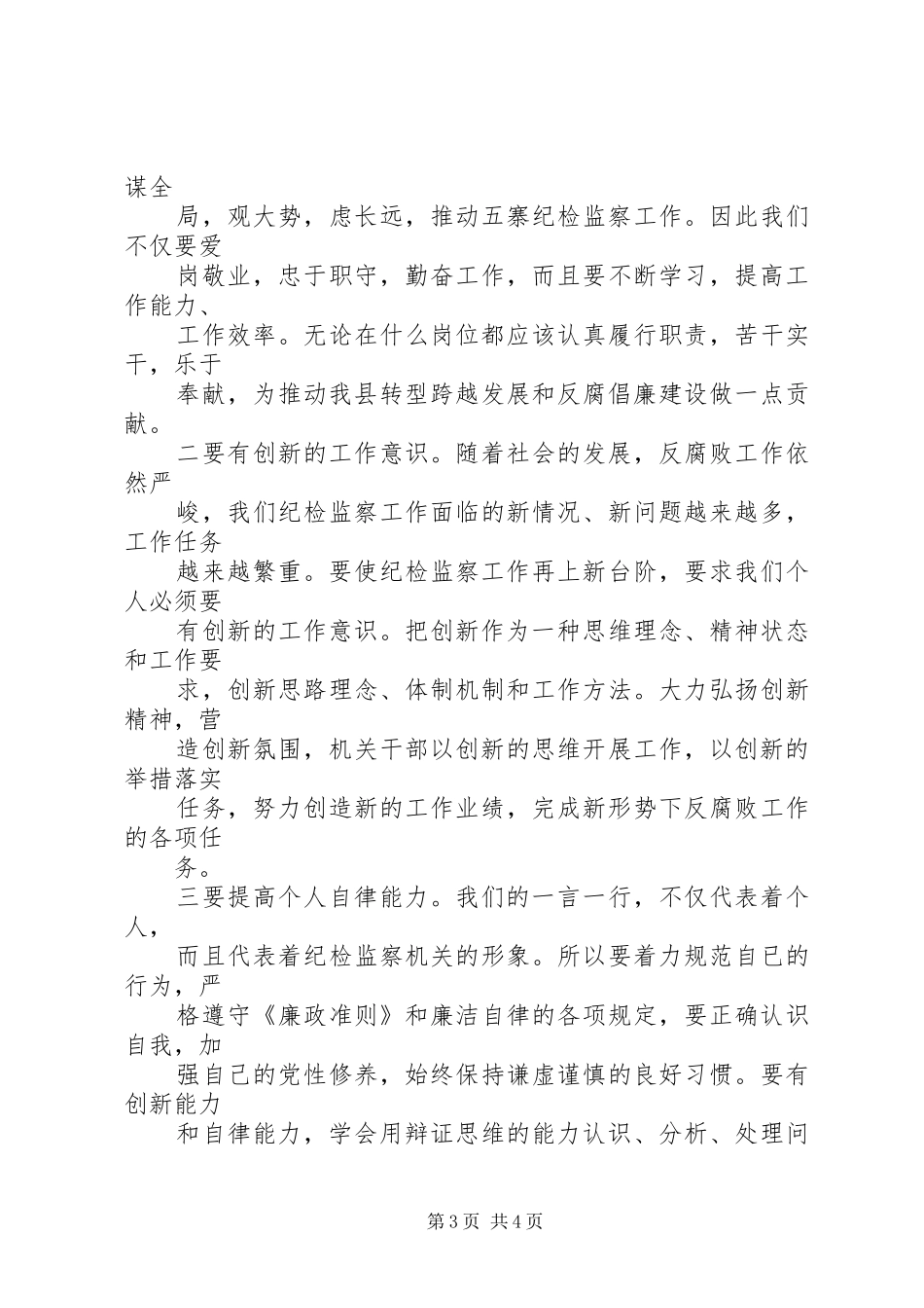 第一阶段学习心得体会及下一步工作措施_第3页