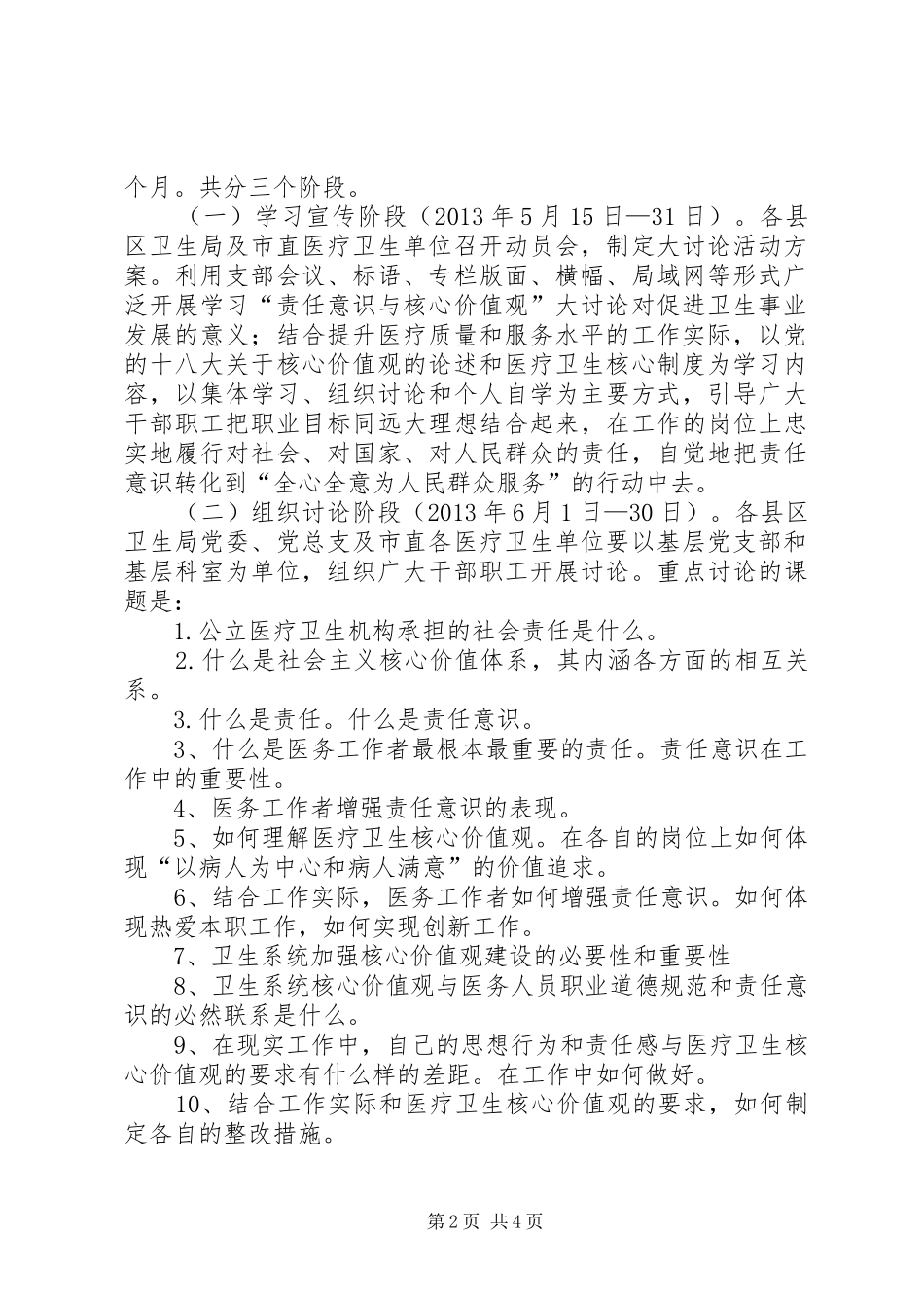 医院“责任意识和核心价值观”心得体会[推荐5篇]_第2页