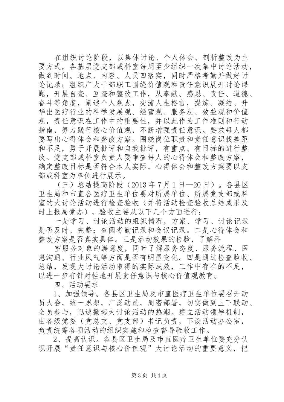 医院“责任意识和核心价值观”心得体会[推荐5篇]_第3页