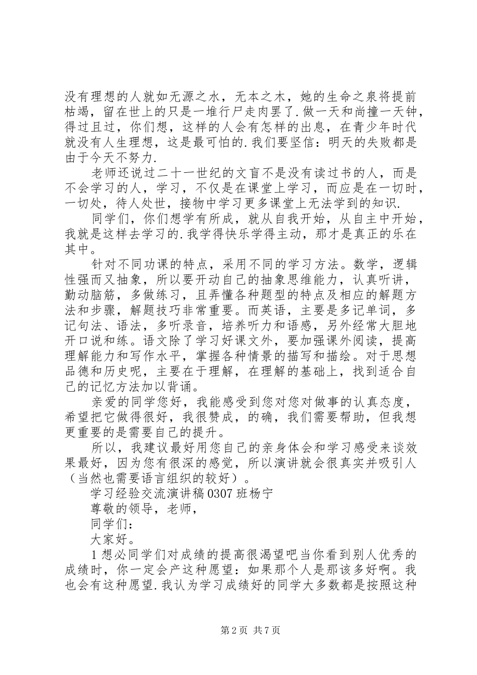 自主学习心得体会_第2页