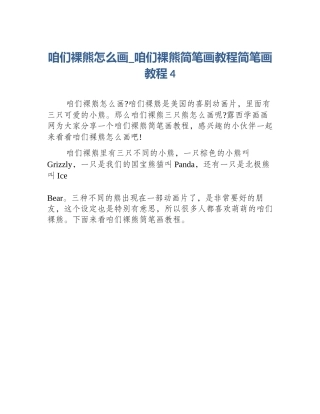 咱们裸熊怎么画_咱们裸熊简笔画教程简笔画教程4