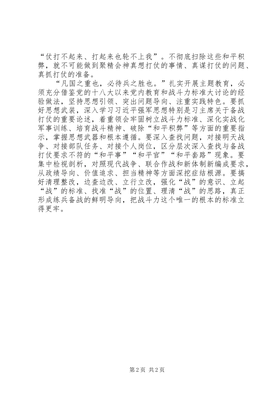 传承红色基因担当强军重任心得体会_第2页