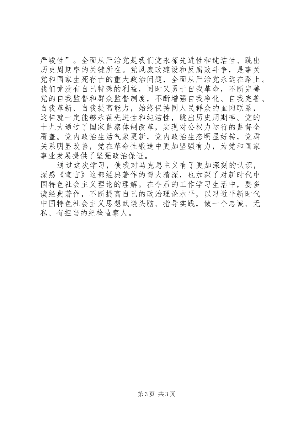 共产党宣言学习体会_第3页