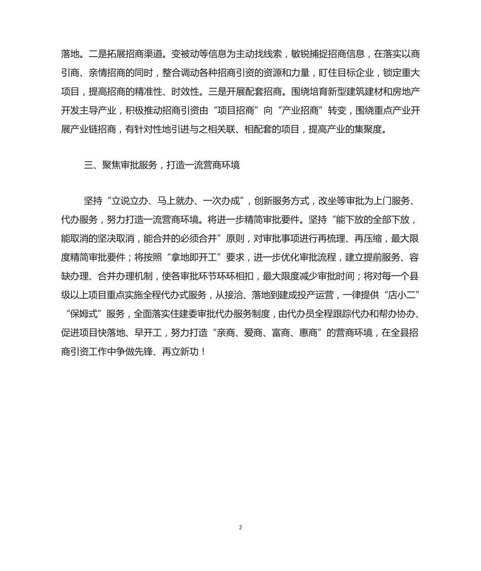 住建局在全县招商引资招才引智工作会议上的发言 _第2页