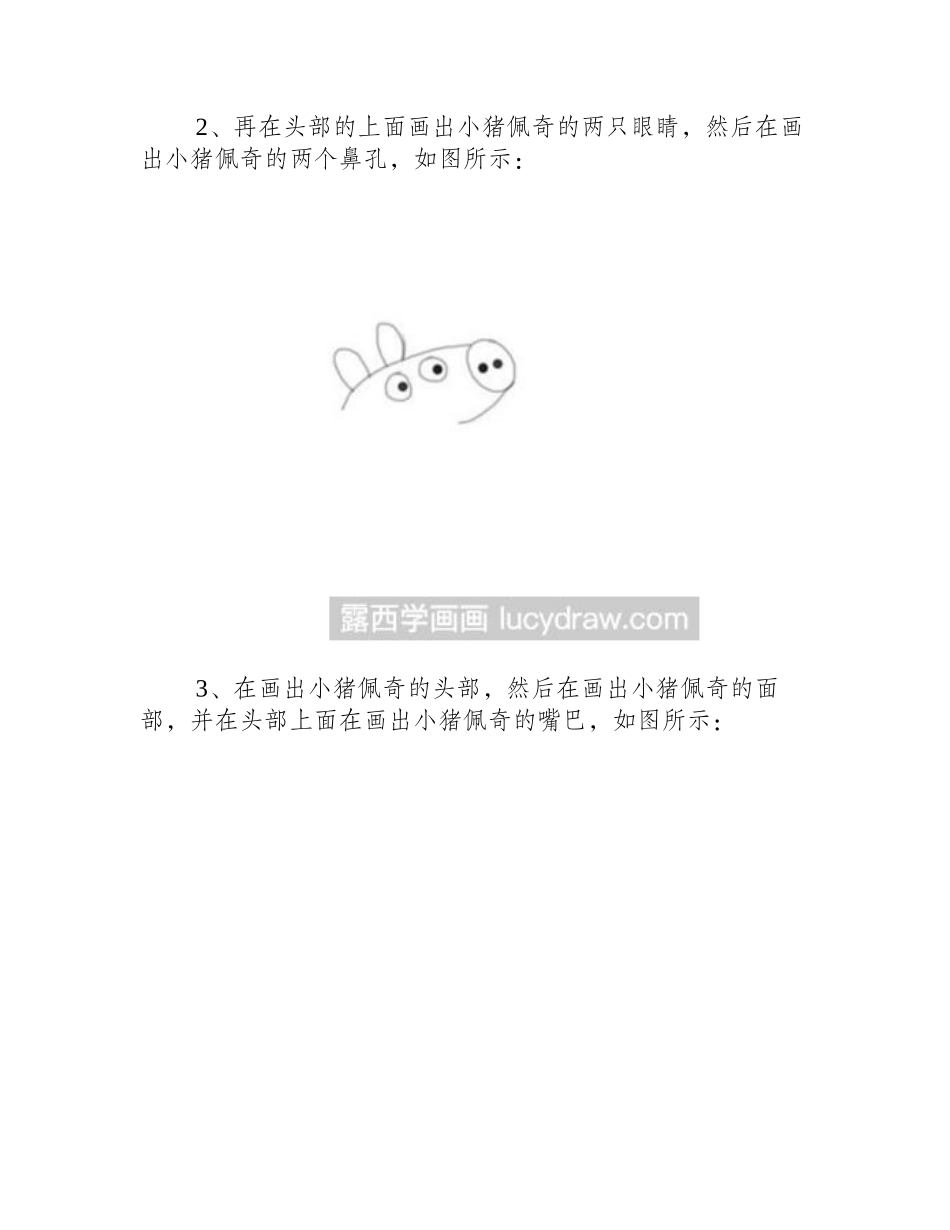 小猪佩奇的简笔画是怎么画的_可爱的佩奇怎么画_简笔画教程_第2页