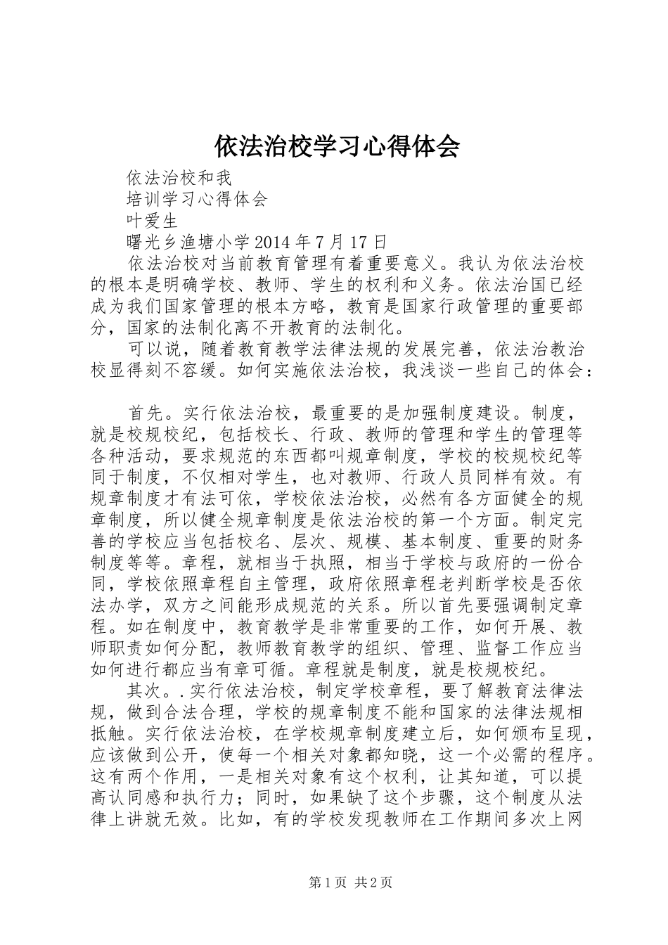 依法治校学习心得体会_第1页