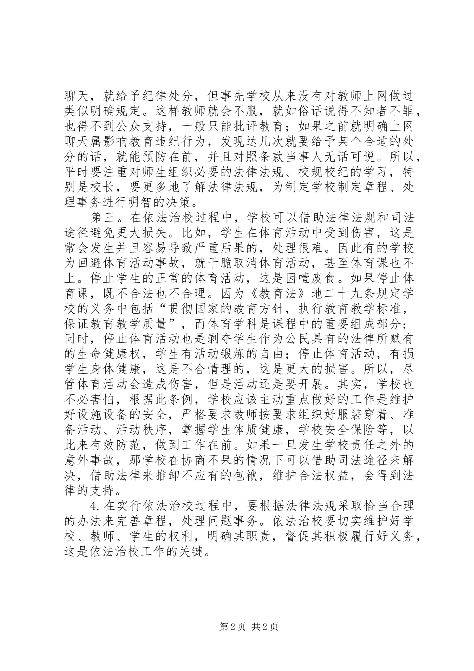 依法治校学习心得体会_第2页