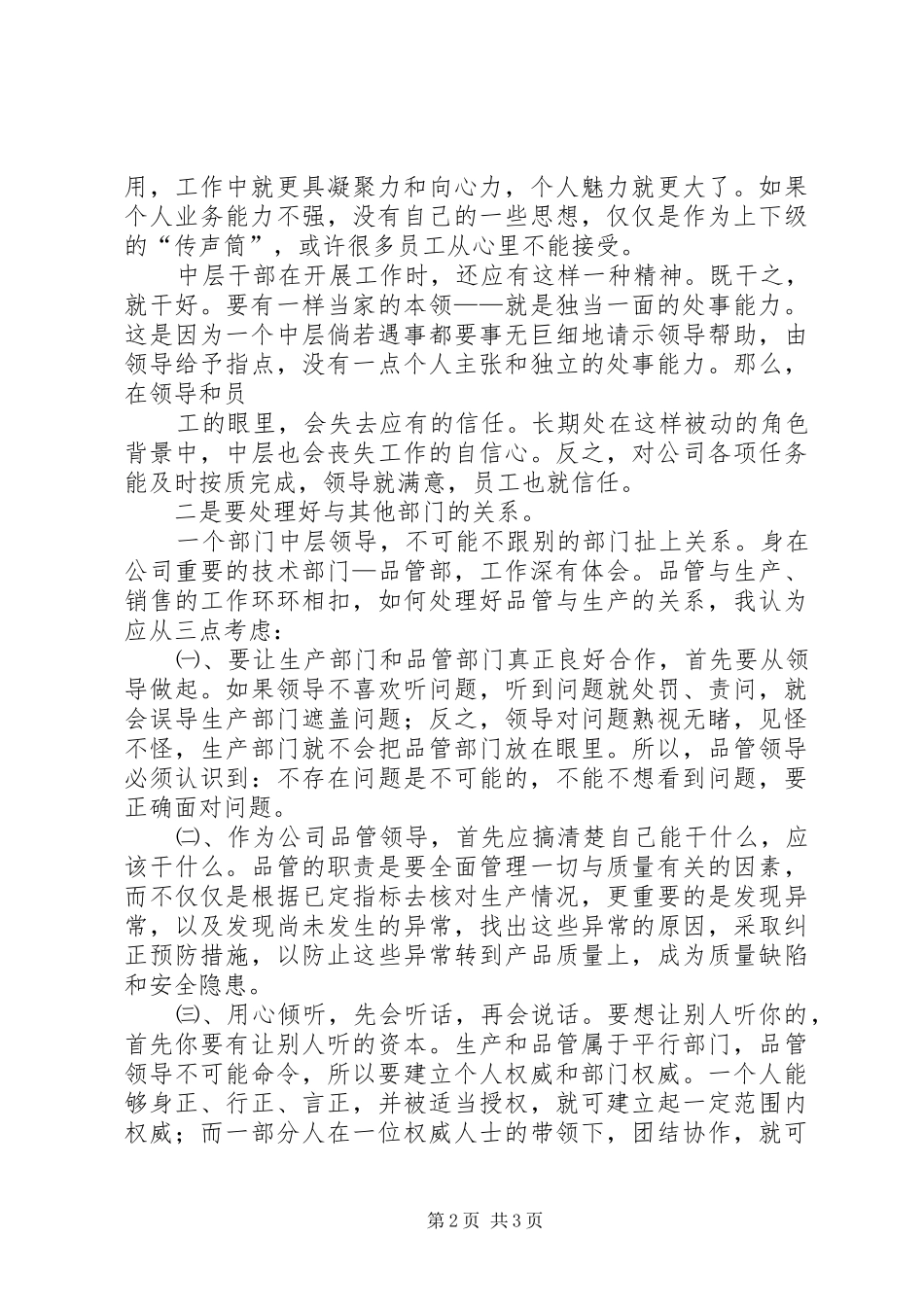 《如何突破自己的工作瓶颈》学习心得_第2页