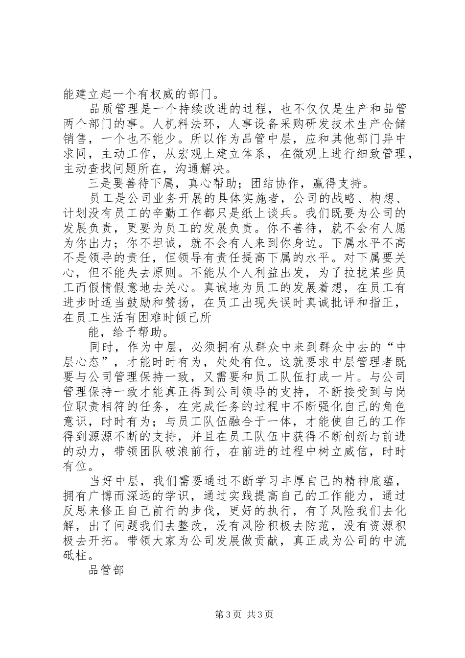 《如何突破自己的工作瓶颈》学习心得_第3页