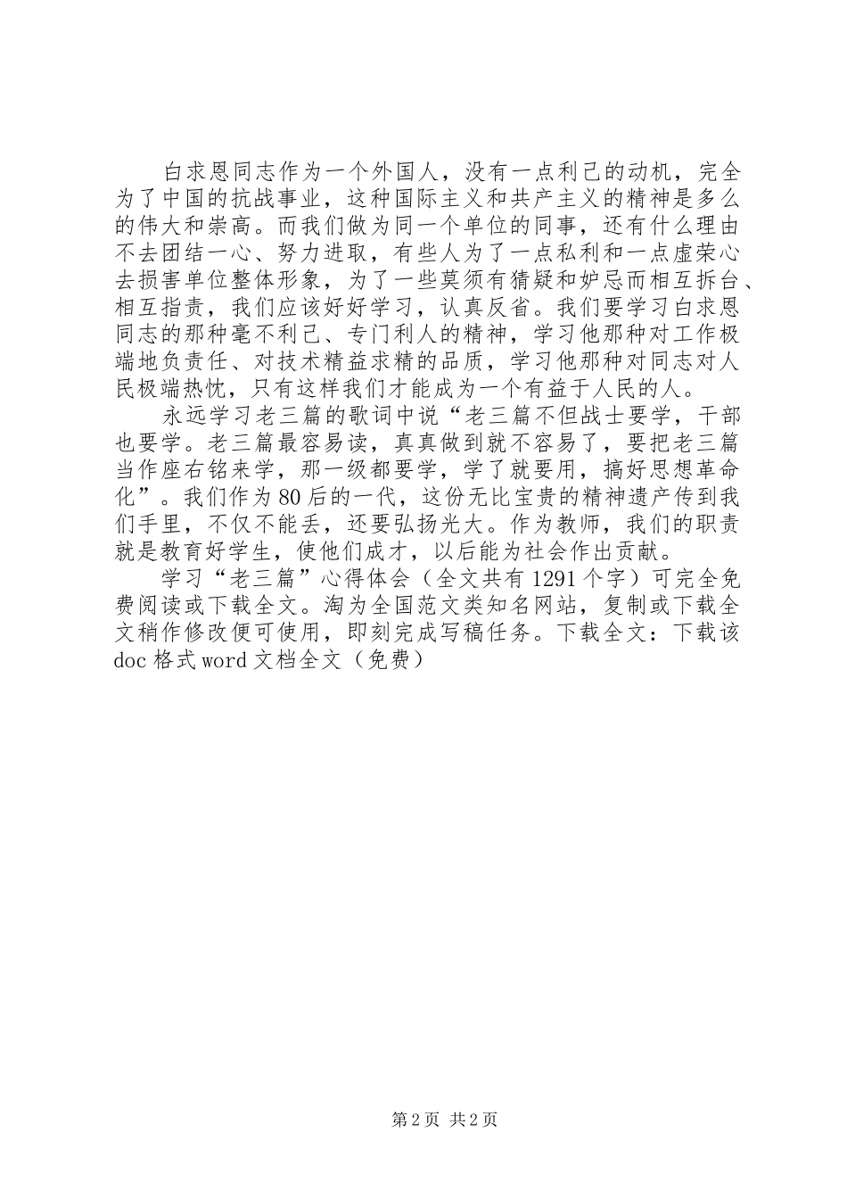 学习“老三篇”心得体会_第2页