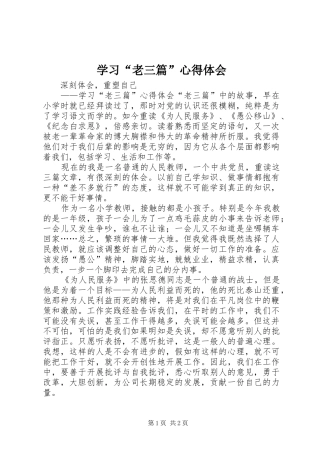 学习“老三篇”心得体会