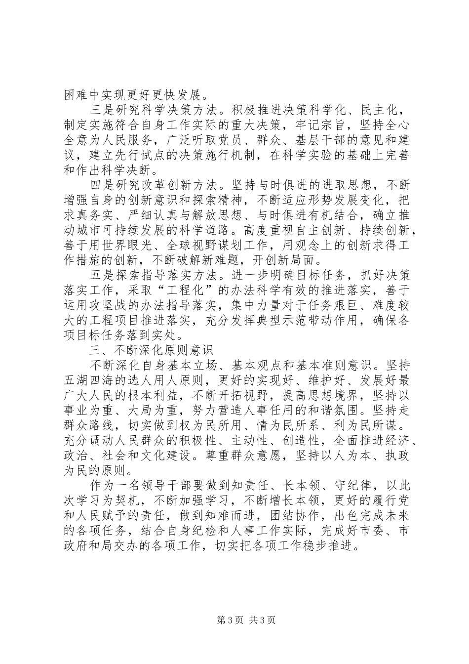 学习省委书记讲话心得体会_第3页