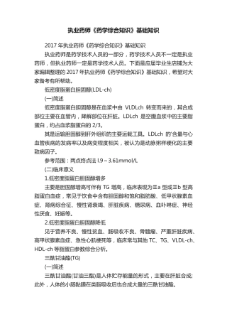 执业药师《药学综合知识》基础知识