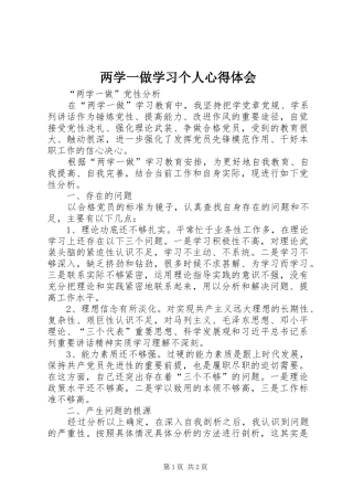 两学一做学习个人心得体会