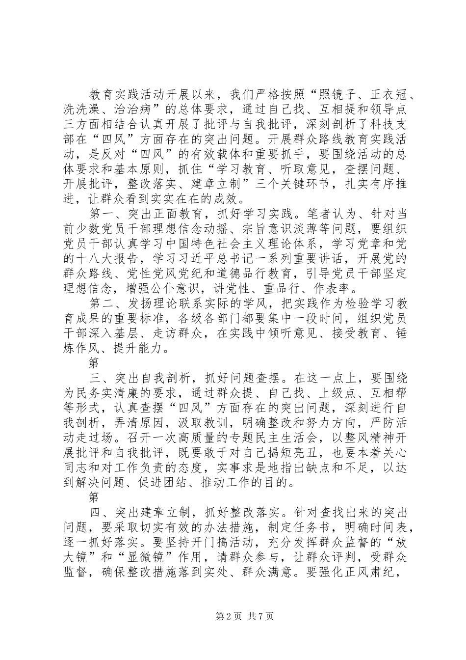 群众路线心得体会_3 (4)_第2页