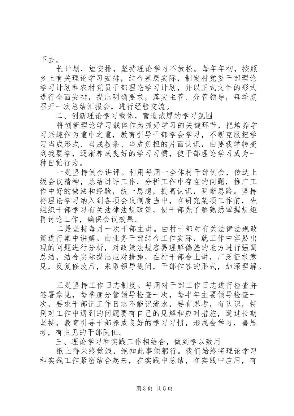 党员政治理论学习心得体会3篇 (4)_第3页
