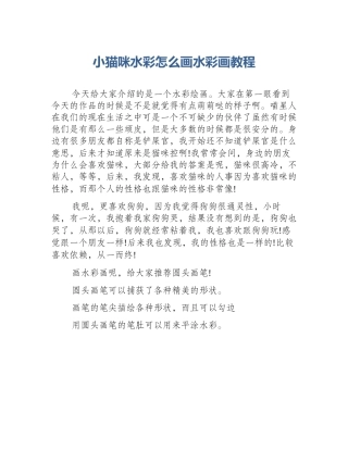 小猫咪水彩怎么画水彩画教程