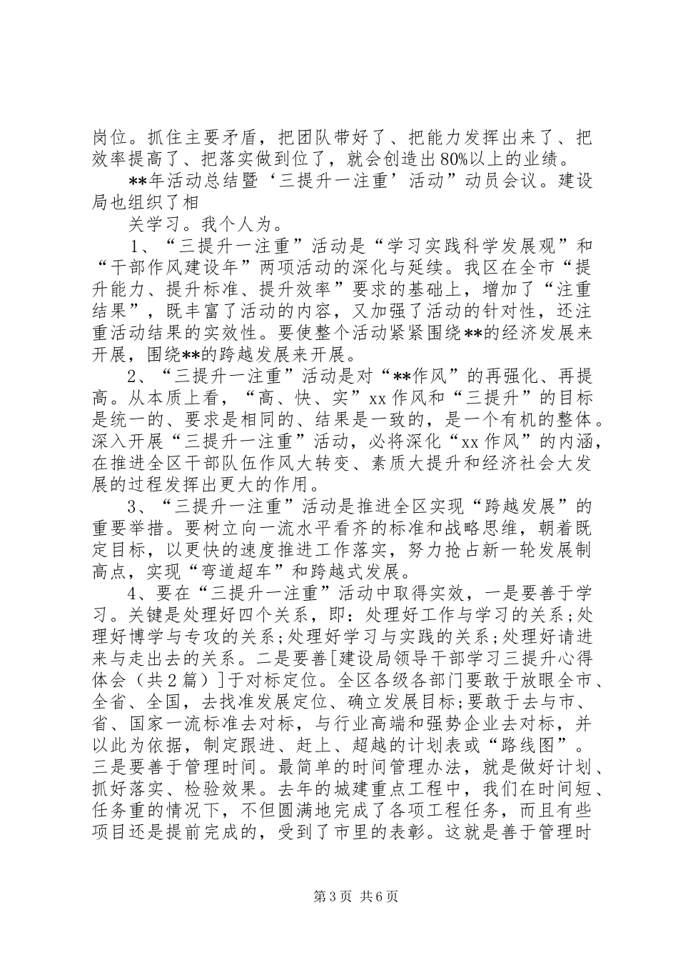 建设局领导干部学习三提升心得体会_第3页