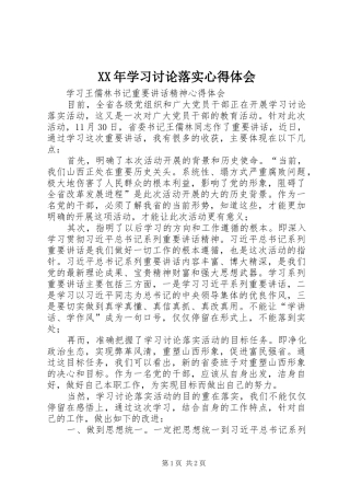 XX年学习讨论落实心得体会_3