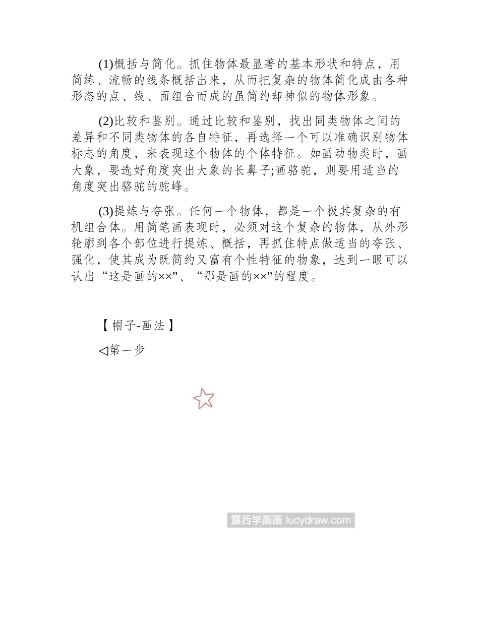 小仙女帽子简笔画教程简笔画教程_第2页