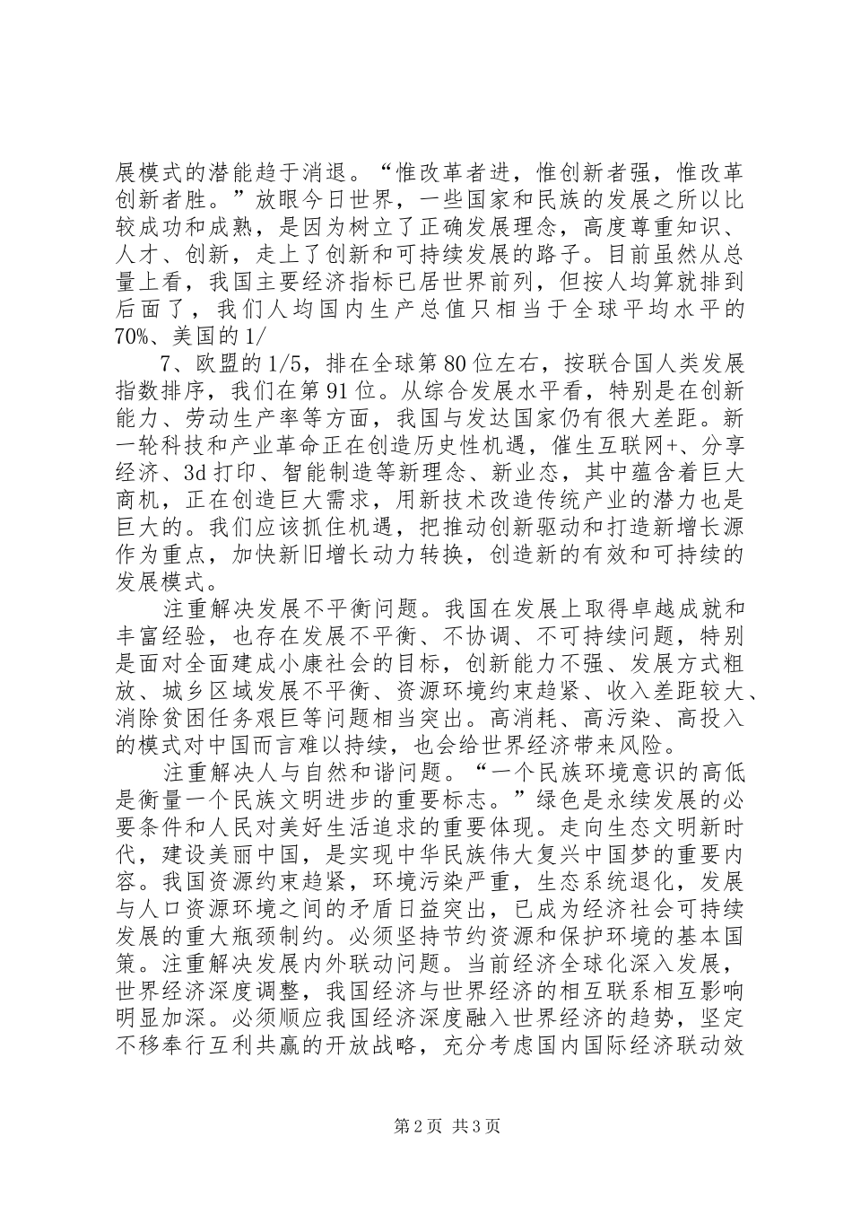 五大发展理念心得体会范文大全_第2页