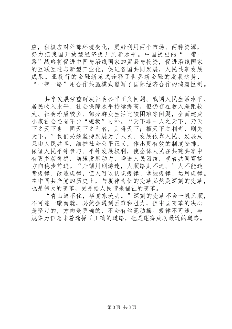 五大发展理念心得体会范文大全_第3页