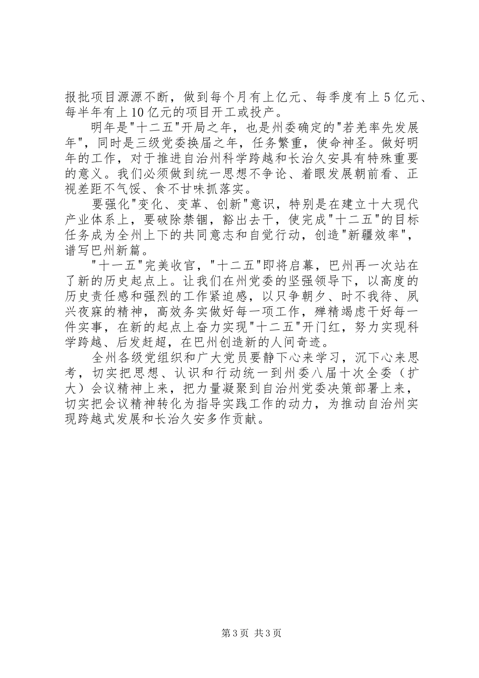 XX学习区委八届十次全委扩大会议心得体会_第3页