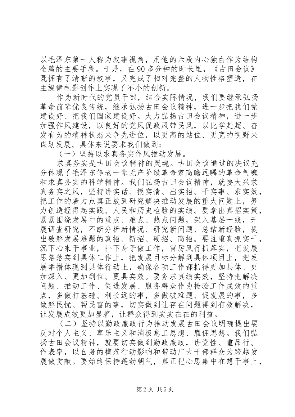 观看古田会议会址有感_第2页