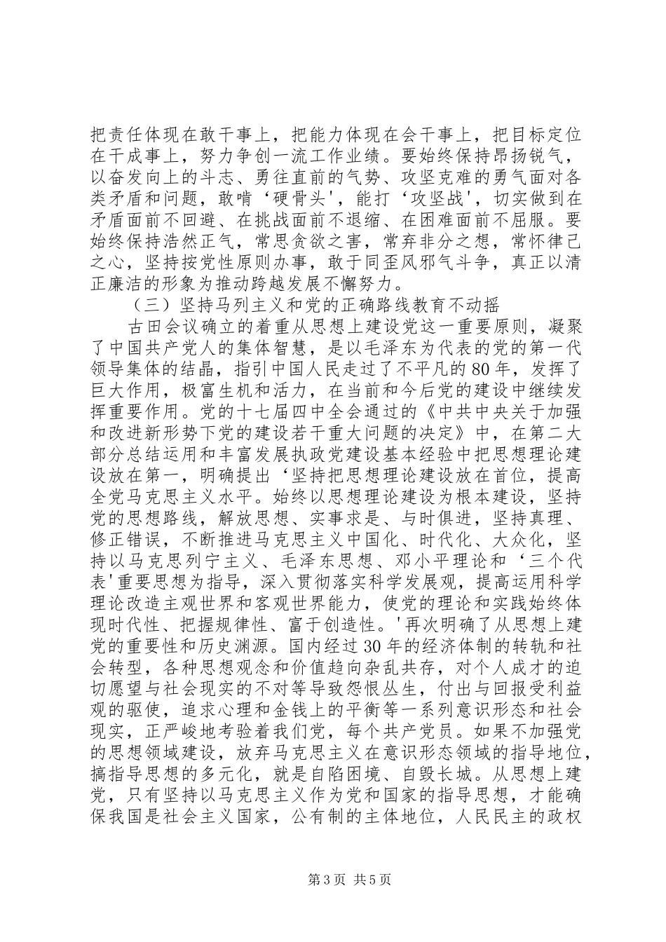 观看古田会议会址有感_第3页